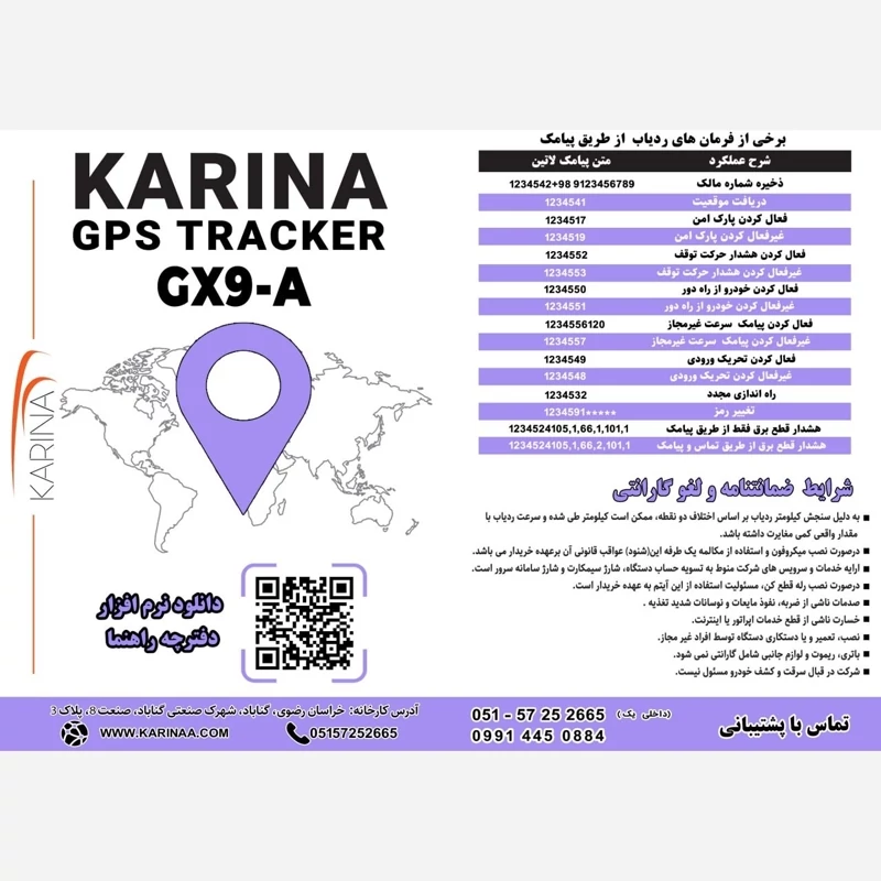 ردیاب GX9-A