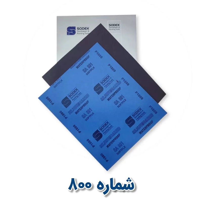 سنباده ورقی 2000 سودکس ضد آب (کاغذ سمباده 2000 سودکس)
