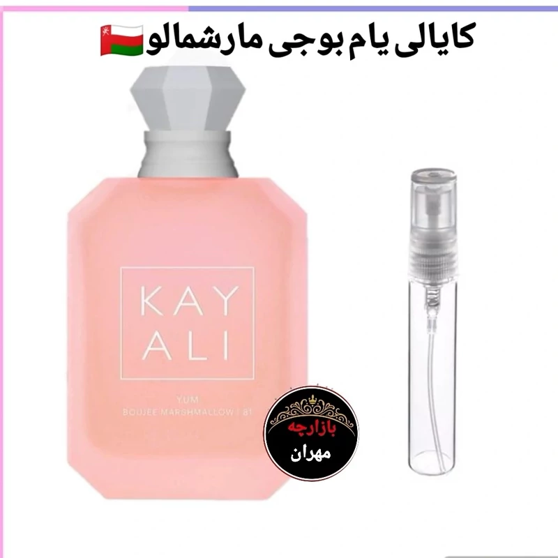 عطر اورجینال کایالی یام بوجی مارشمالو81