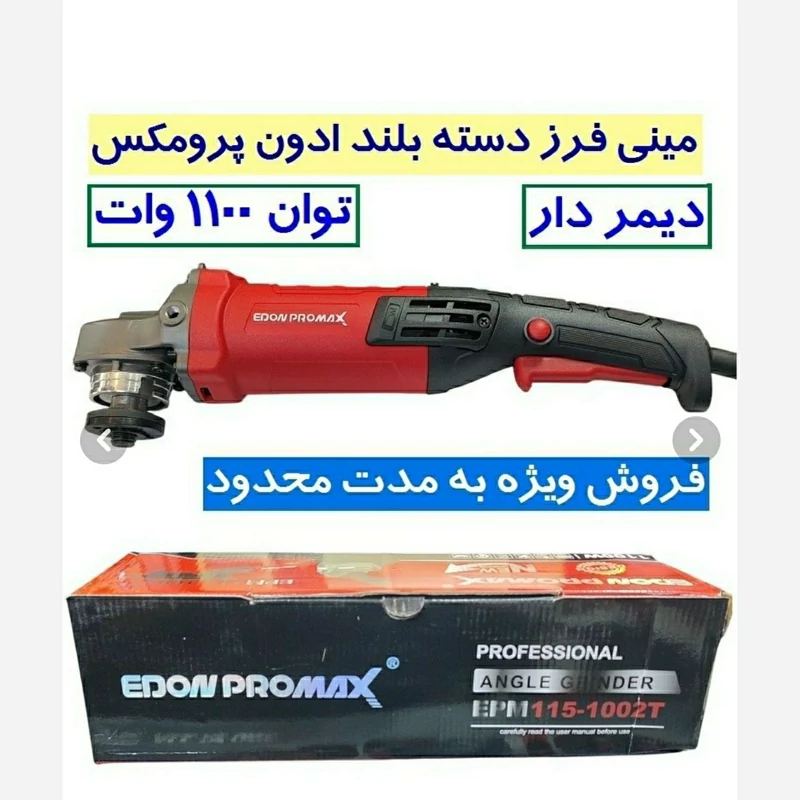 سنگ فرز 1100دم دار ادون سیم پیچ مس جنس درجه یک فروش عمده داریم 