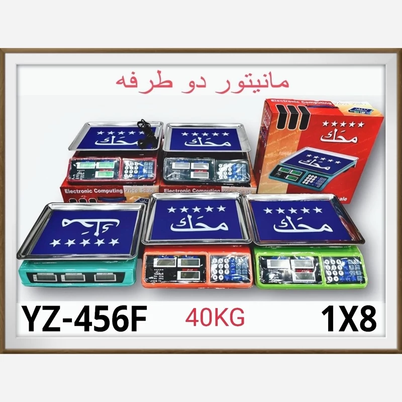 ترازو فروشگاهی محک 