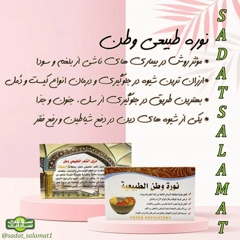 نوره درمانی زرنیخ دار 1 کیلویی وطن