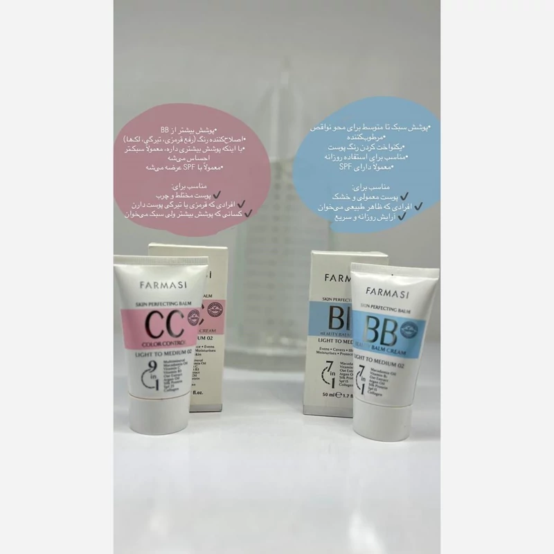سی سی کرم فارماسی 50 میل اصلی اورجینال سی سی فارماسی