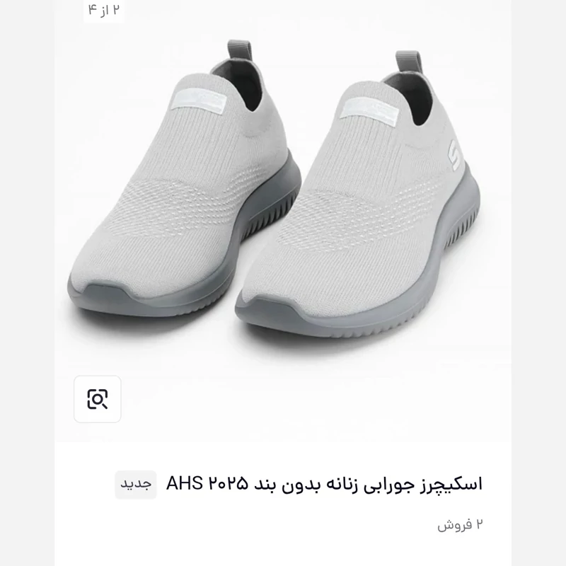 اسکیچرز جورابی زنانه بدون بند AHS 2025