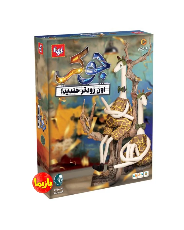 بازی جوکر فیلیمو JOKER