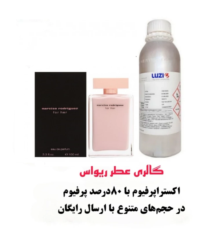 عطر نارسیسو رودریگز صورتی زنانه از نیم میل (0.5 میل) اسانس اورجینال لوزی سوئیس