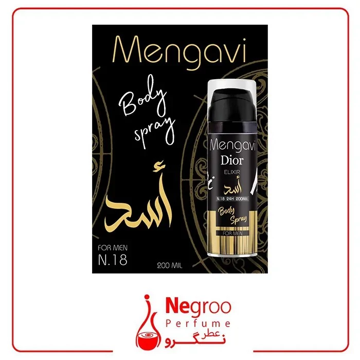اسپری بدن منگاوی رایحه اسد 200 میل مردانه dior elixir asad