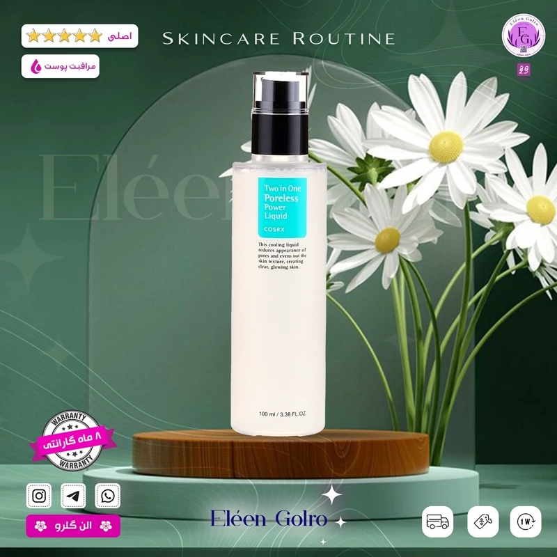 تونر دو در یک کوچک کننده منافذ کوزارکس Cosrx Two In One Poreless Liquid - اصلی با گارانتی و ضمانت 8 ماهه ، الن گلرو 
