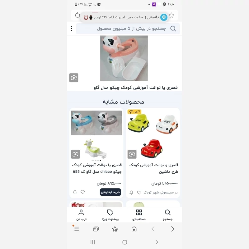 توالت آموزشی کودک چیکو chicco مدل گاو کد 655