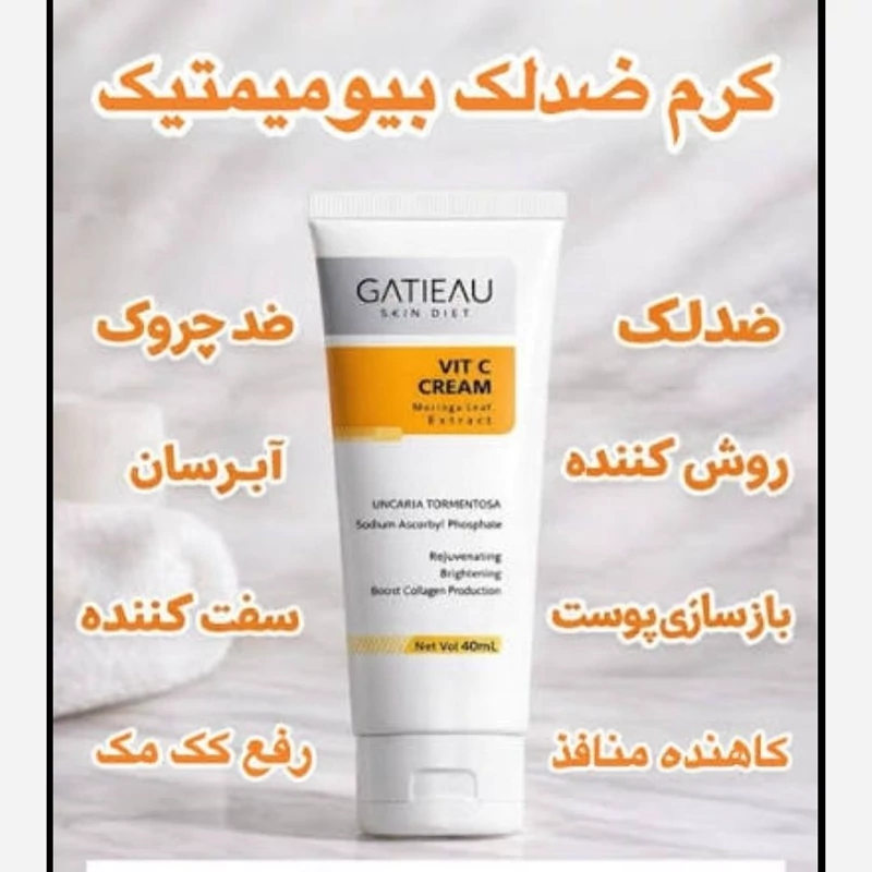 کرم ویتامین سی ( بیوممتیک)