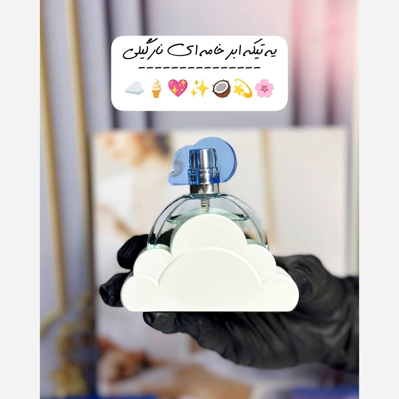 عطر آریانا گراند کلود برند کالکشن 25 میل