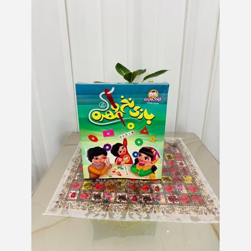 بازی فکری نخ ومهره شرکت کودک و آینده 