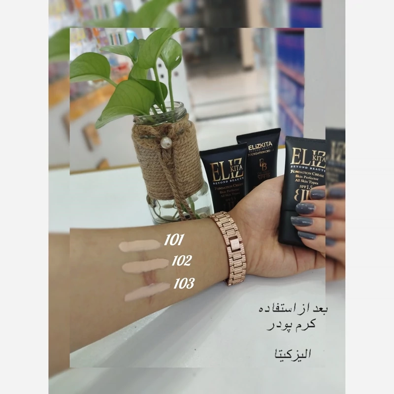کرم پودر.کرم . کرم پودر الیزکیتا 
