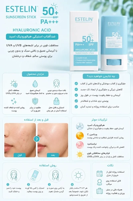 ضد آفتاب استیلن آبرسان، روشن کننده، هیالورونیک اسید