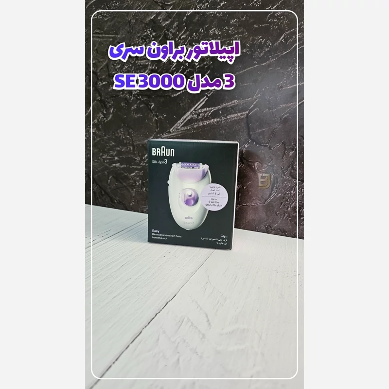 اپیلاتور براون مدل se3000