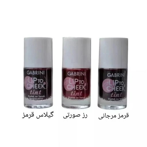 تینت لب و گونه گابرینی گیلاس قرمز