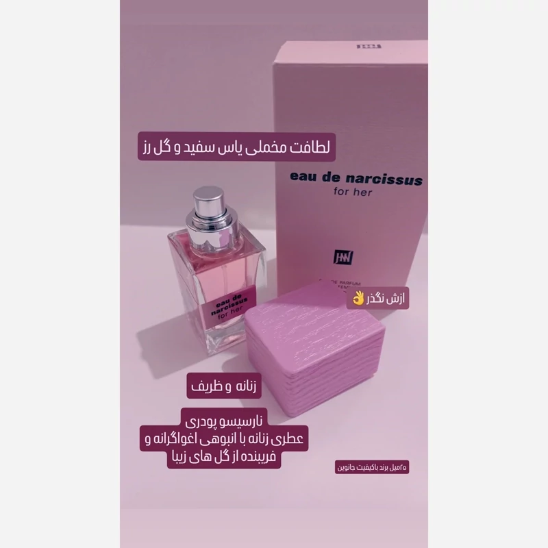 ادکلن زنانه نارسیسو رودریگز امبر جانوین سی میل