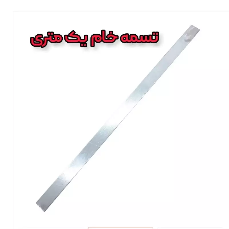 تسمه اتصال راک سه طبقه مدل bas