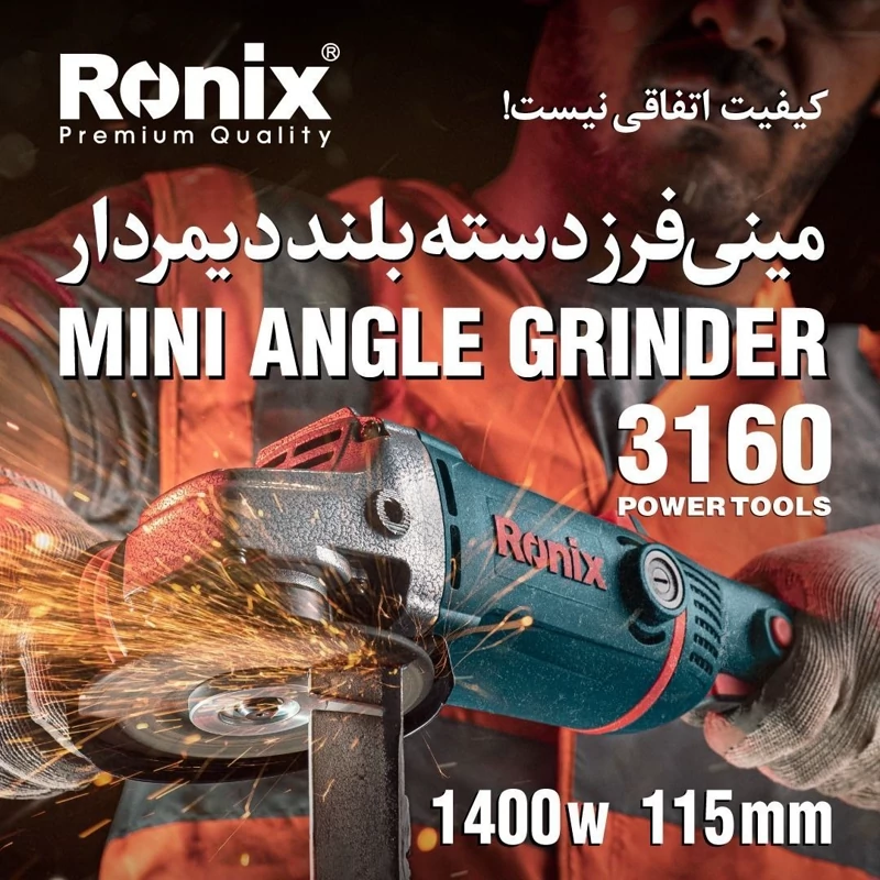 مینی فرز 115 میلی متری- 1500 وات دسته بلند دیمر دار