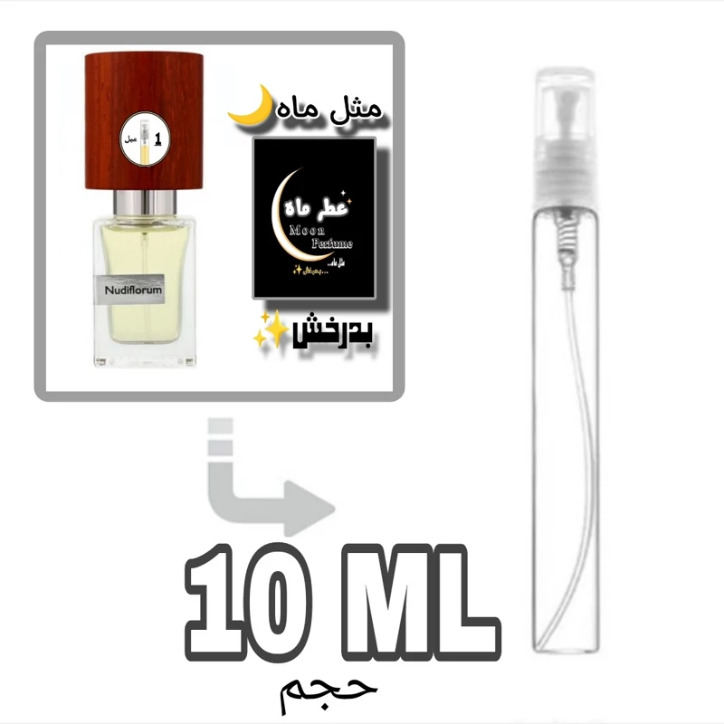 عطر ادکلن ناسوماتو نودی فلوروم یونیسکس گلی/چوبی -- ناساماتو Nasomatto Nudiflorum درجه 1 سوئیس (پس کرایه)