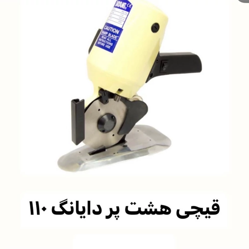 قیچی هشت پر دایانگ 110