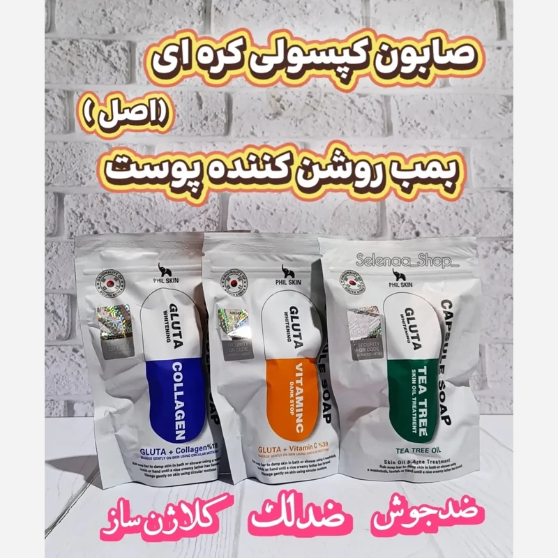 صابون گلوتاتیون اصل کره آیی