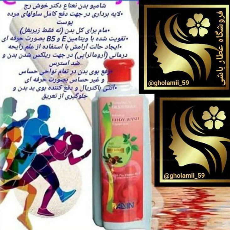 شامپو بدن نعناع دکتر خوشرج 500 گرمی 