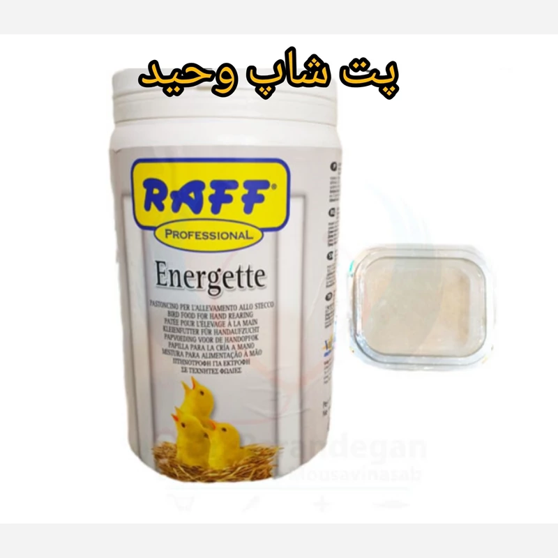 سرلاک راف ایتالیا پرنده 100گرم energette