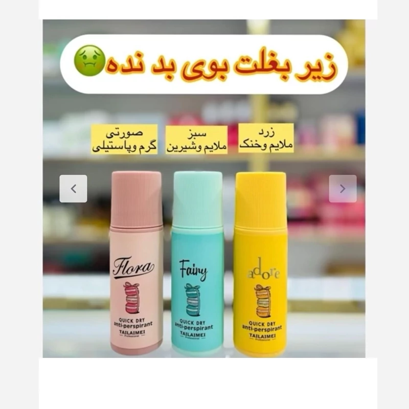 مام رولی تایلمی در سه رایحه