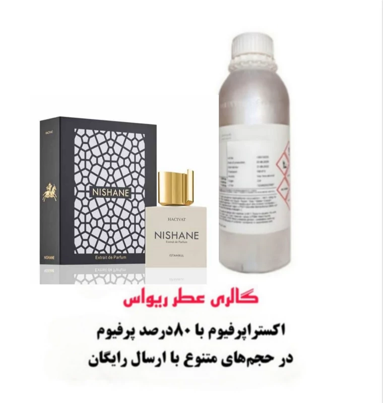 عطر هسیوات نیشان ( هاسیوات هاجیوات ) قابل انتخاب از 5تا 100میل