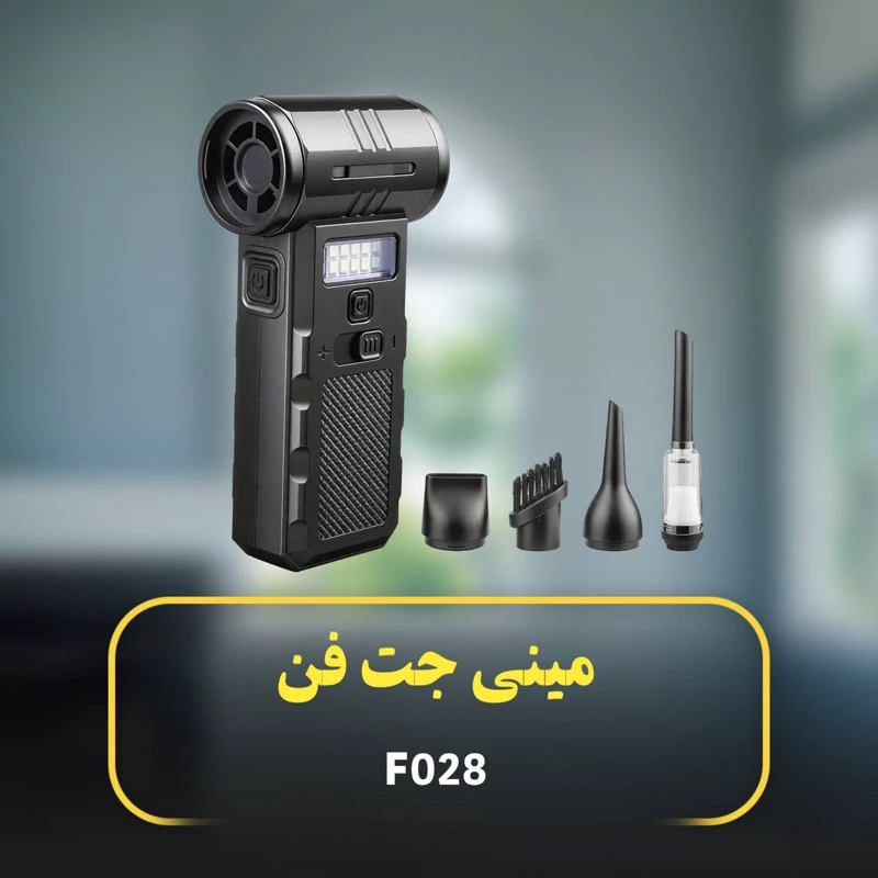جت فن شارژی دمنده مکنده ویولنت مدل F028