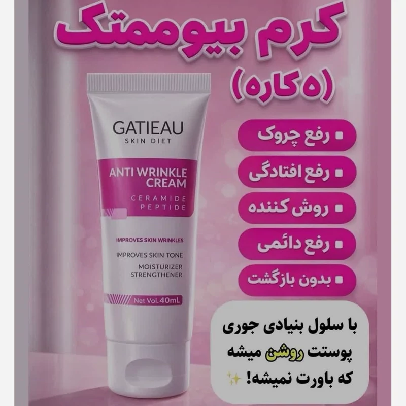 کرم بیوممتیک بنفش