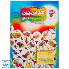 مجموعه هوش چین سه تکه برند زاغک /3تا6سال