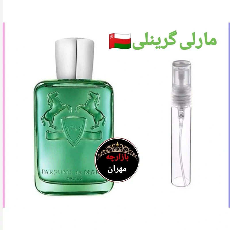 عطر گرینلی دمارلی  5 میل