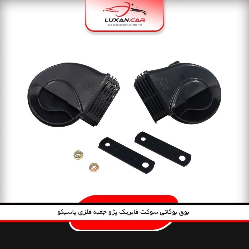 بوق بوگاتی سوکت فابریک دنا پلاس پاسیکو وارداتی