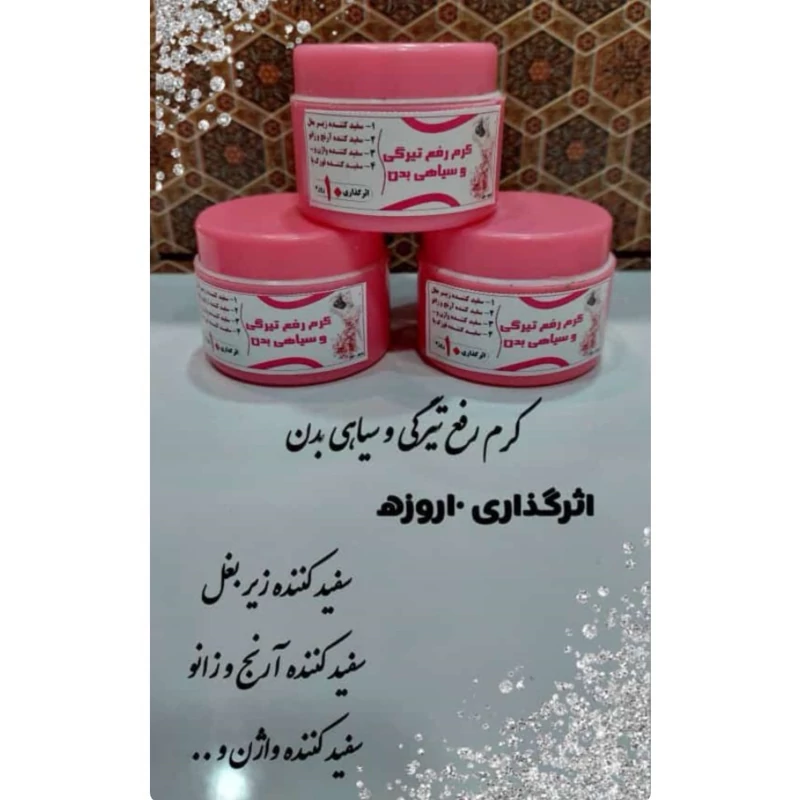 کرم روشن کننده اماراتی اصل ضدلک رفع لک های پوستی روشن کننده صورت 