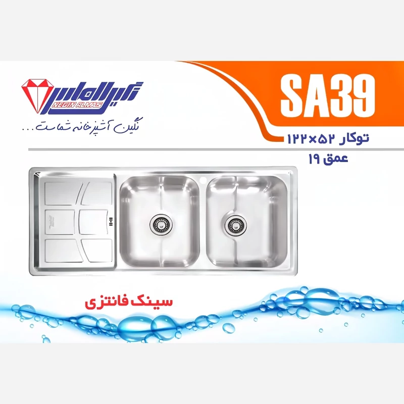 سینک توکار مدل SA39 نگین الماس