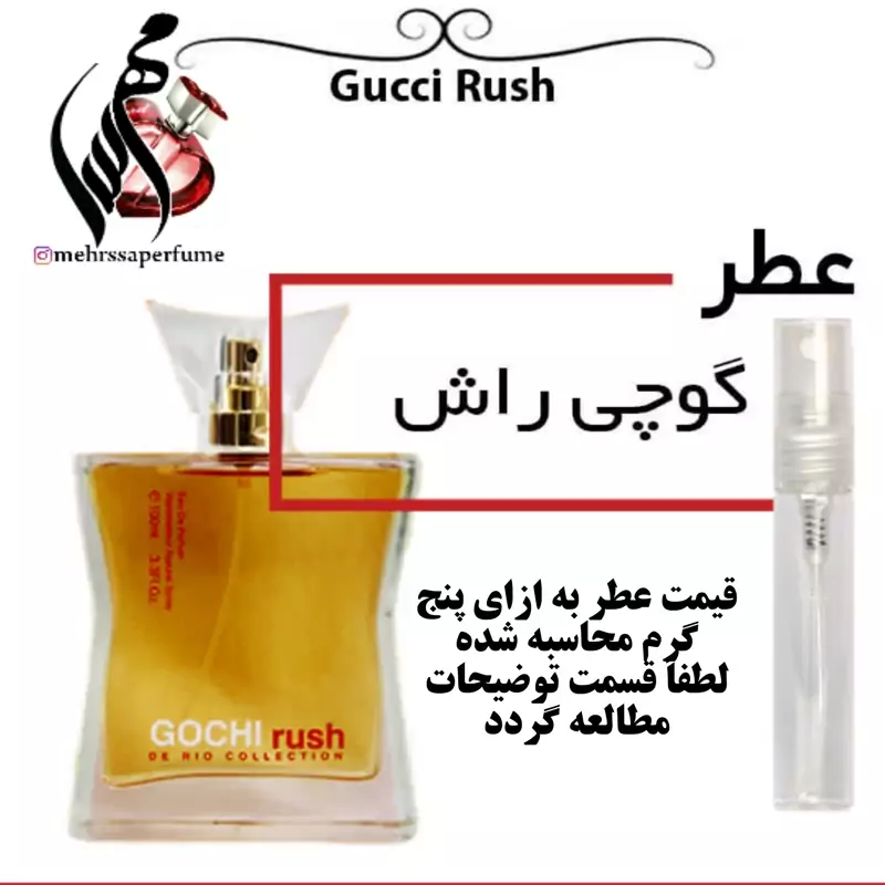 عطر گوچی راش زنانه (spf)