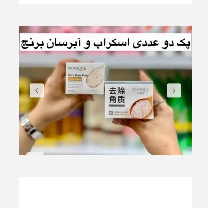 اسکراب لایه بردار ملایم پوست صورت عصاره برنج بیواکوا