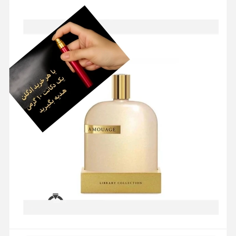 عطر ادکلن آمواج اوپوس8 Amouage Opus 8