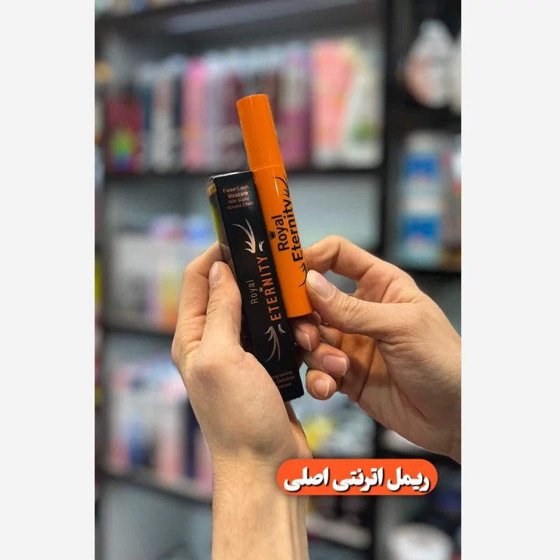 ریمل رویال اترنی نارنجی اصل آلمان ضمانتی