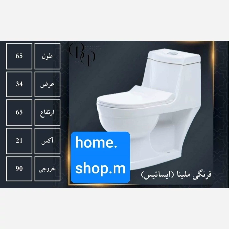 توالت فرنگی ملینا ایساتیس