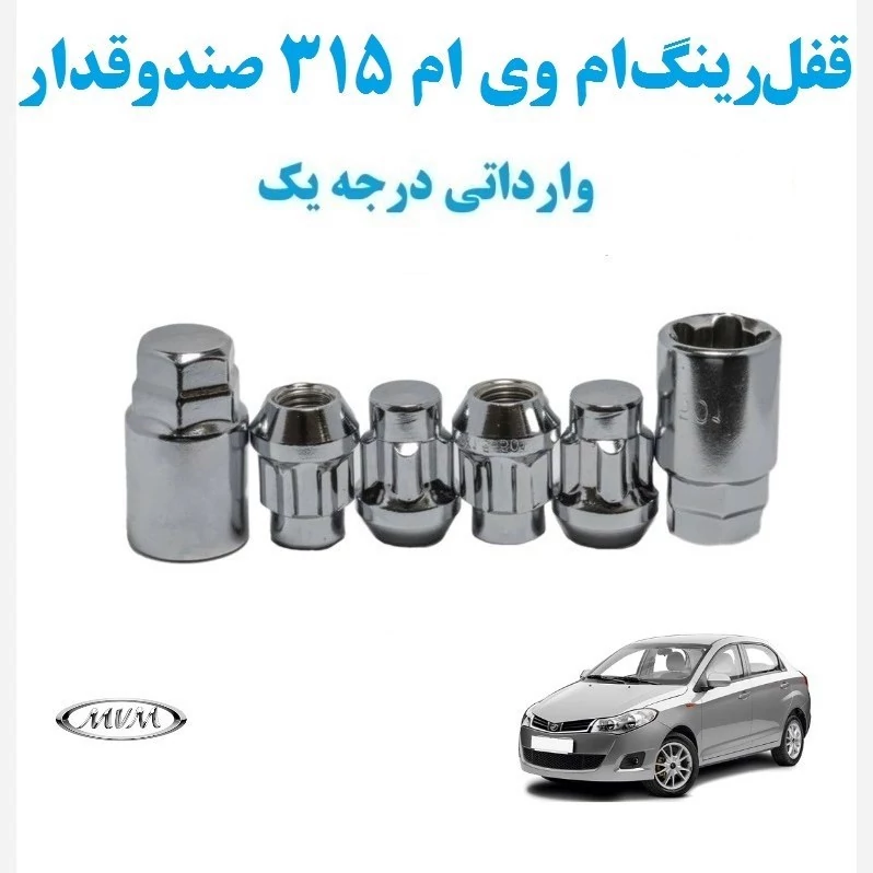قفل رینگ ام وی ام 315 صندوقدار - MVM 315SD وارداتی درجه یک