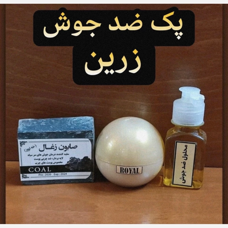 کرم ضد لک و ضدجوش قوی زرین (پک کامل با ضدآفتاب رنگی بیودرما)