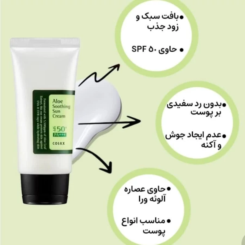 ضد آفتاب SPF50 آلوئه ورا کوزارکس COSRX Aloe Soothing SPF50 PA+++ Sun Cream