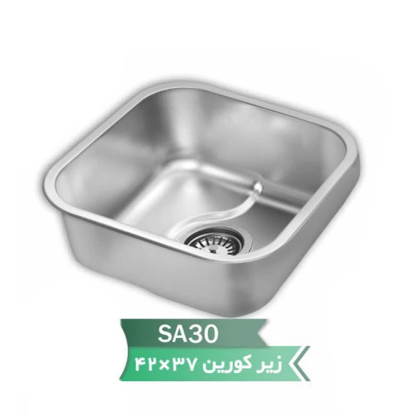 سینک زیرکورین یا زیرکار الماس کد SA30 سایز 45*40 ارسال پس کرایه