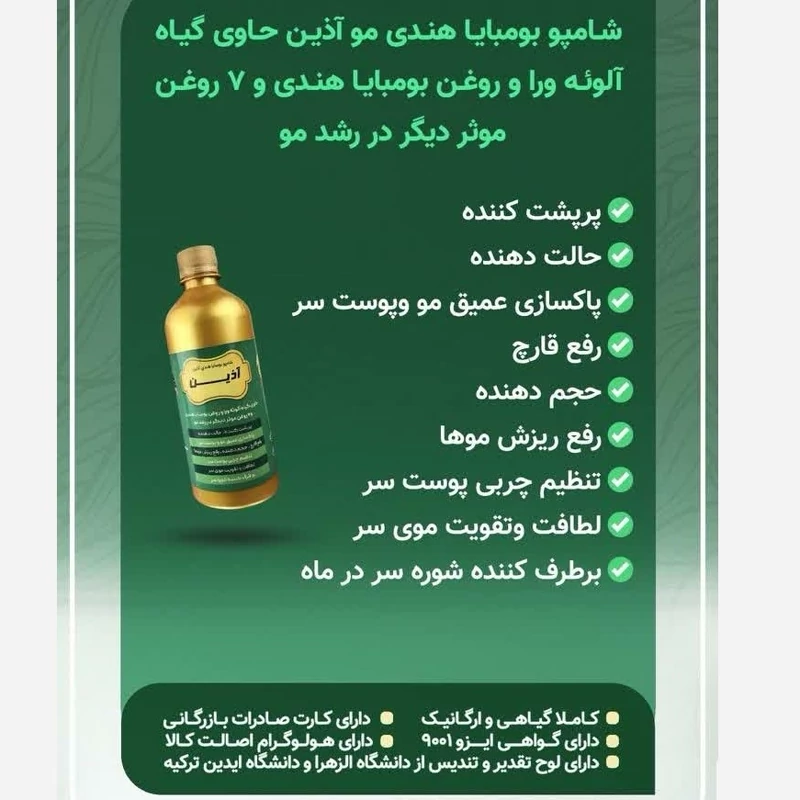 پکیج شامپو و  سرم موی  بومبایا  هندی آذین  