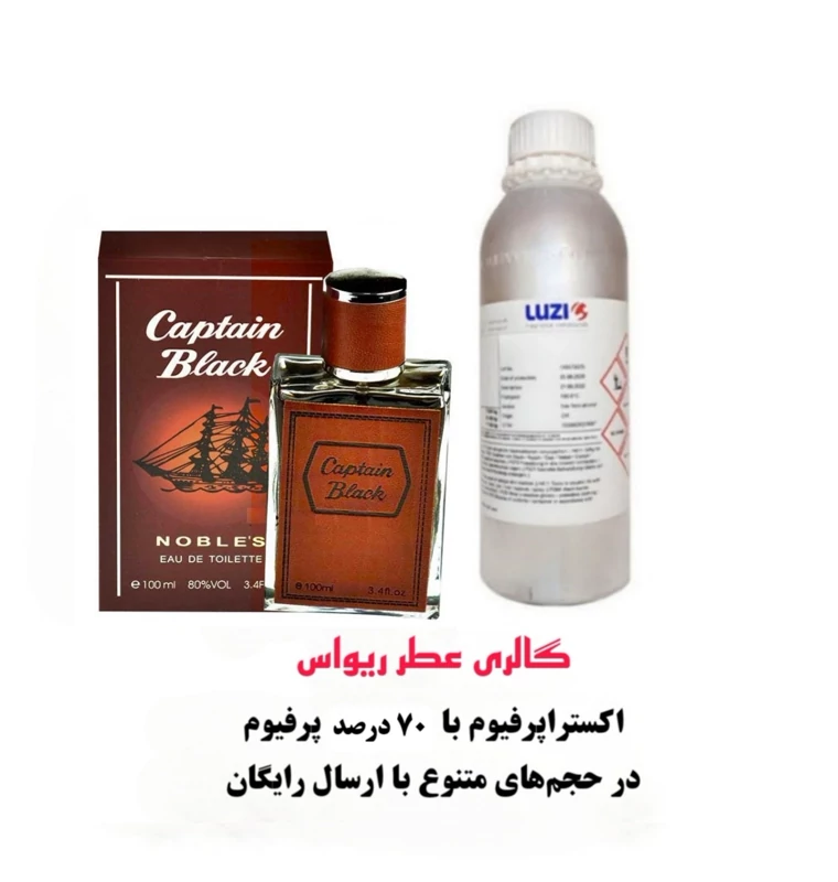 ادکلن کاپیتان بلک اورجینال درجه یک اماراتی 