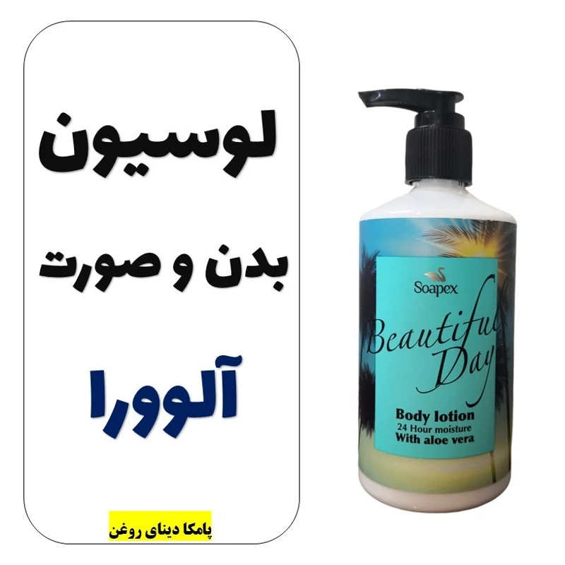 لوسیون بدن و صورت سوپکس آلوورا