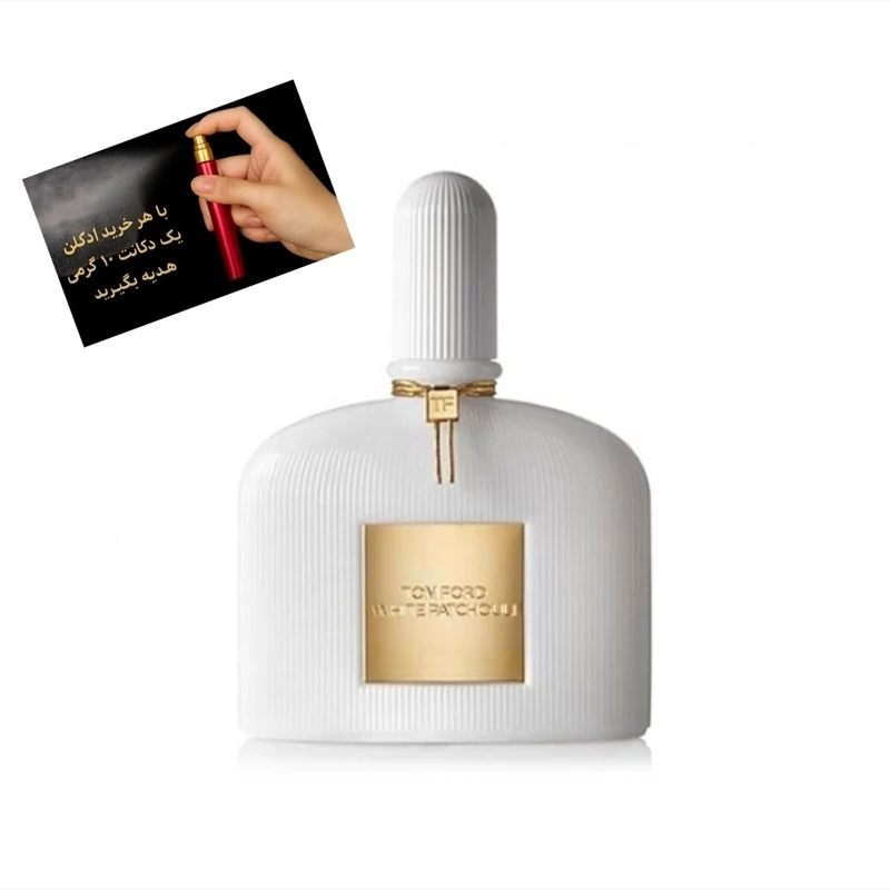 عطر اورجینال خالص تام فورد وایت پتچولی (1میل) ماندگاری بالای72 ساعت تضمینی برند لوزی سوییس گرید تاپ قیمت عمده 